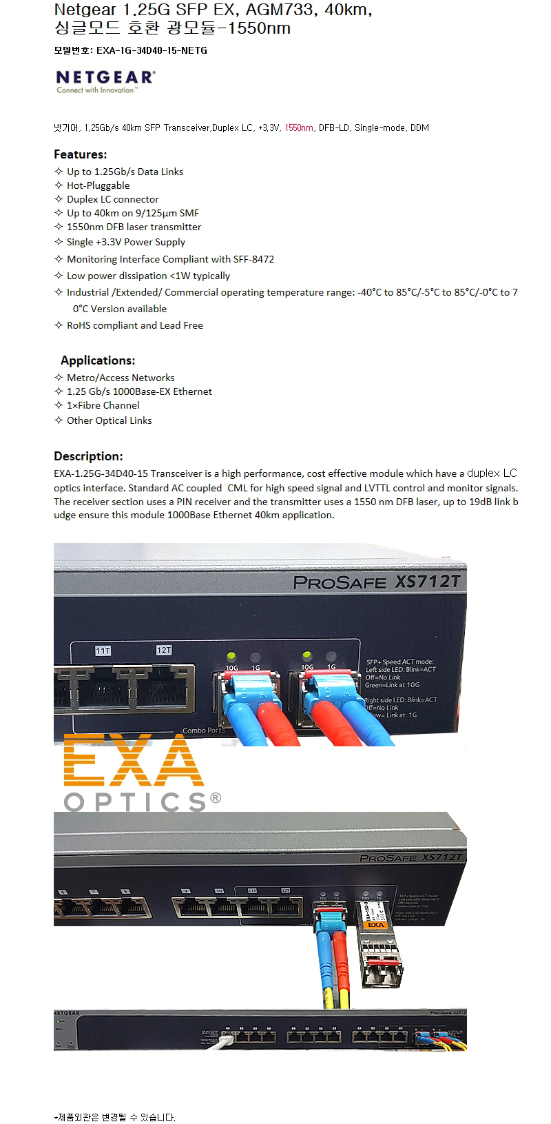 Netgear 1.25G SFP AGM733 40km 호환광모듈
