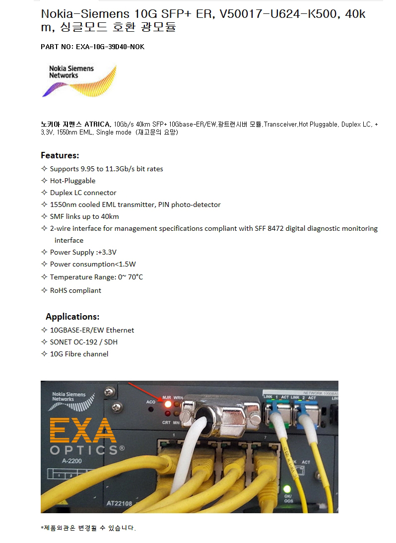 Nokia SFP+ V50017-U624-K500 40km 호환광모듈