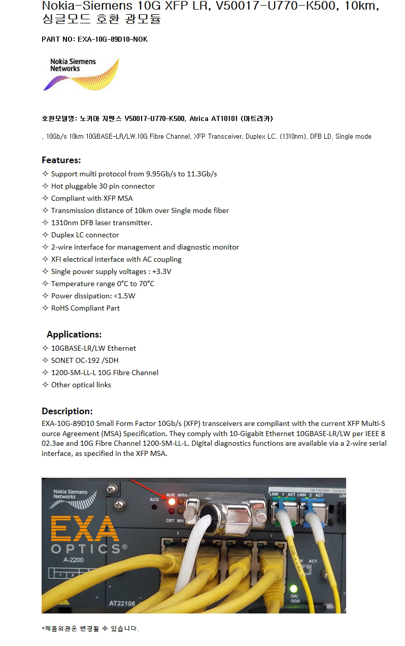 Nokia XFP V50017-U770-K500 10km 호환광모듈