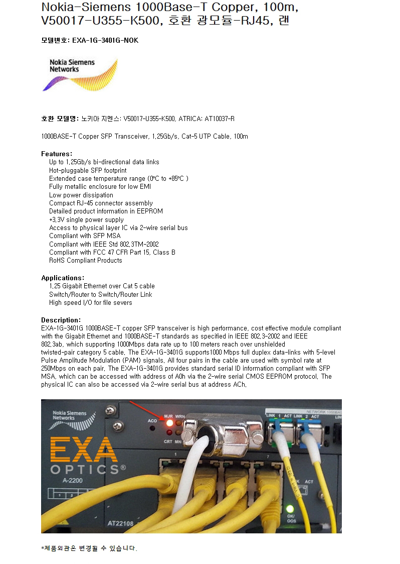 Nokia 1000-T V50017-U355-K500 호환광모듈