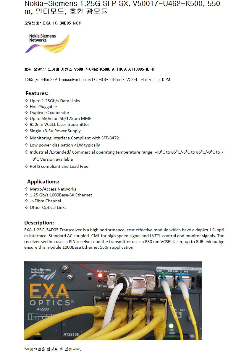 Nokia 1G SFP V50017-U462-K500 550m 호환광모듈
