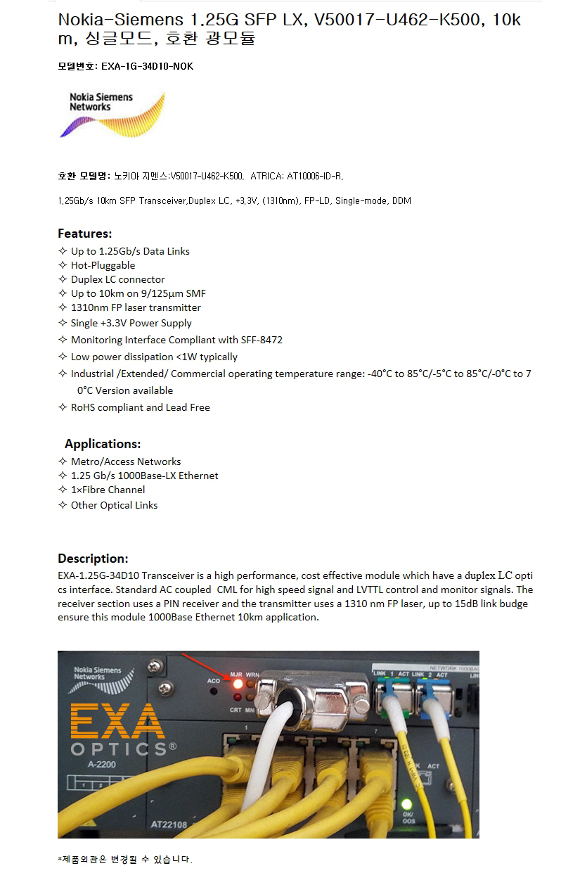 Nokia 1G SFP V50017-U462-K500 10km 호환광모듈