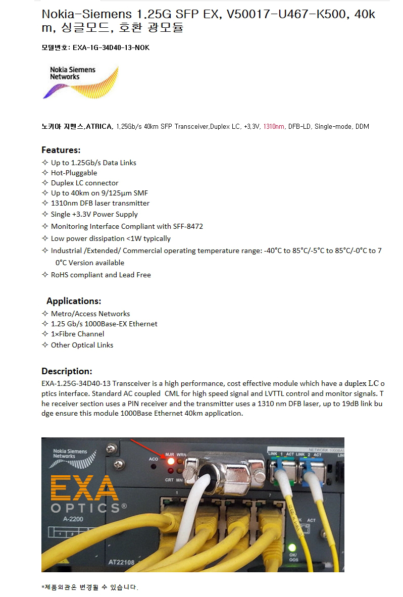 Nokia 1G SFP V50017-U467-K500 40km 호환광모듈