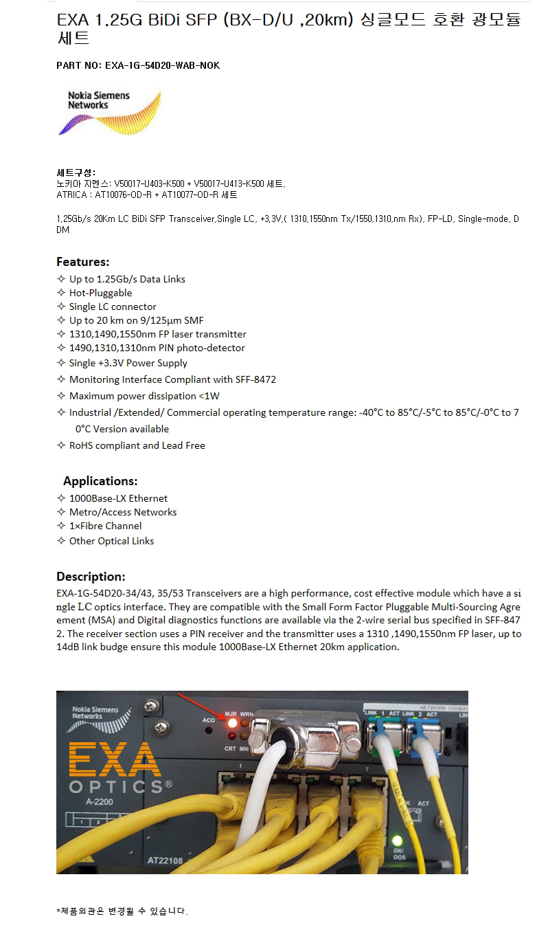 Nokia 1G BiDi V50017-U403-K500 20km 호환광모듈 세트