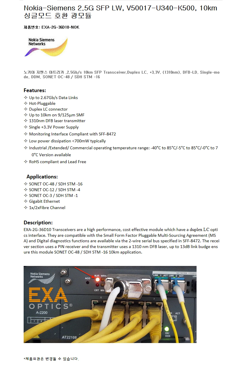 Nokia 2G SFP V50017-U340-K500 10km 호환광모듈