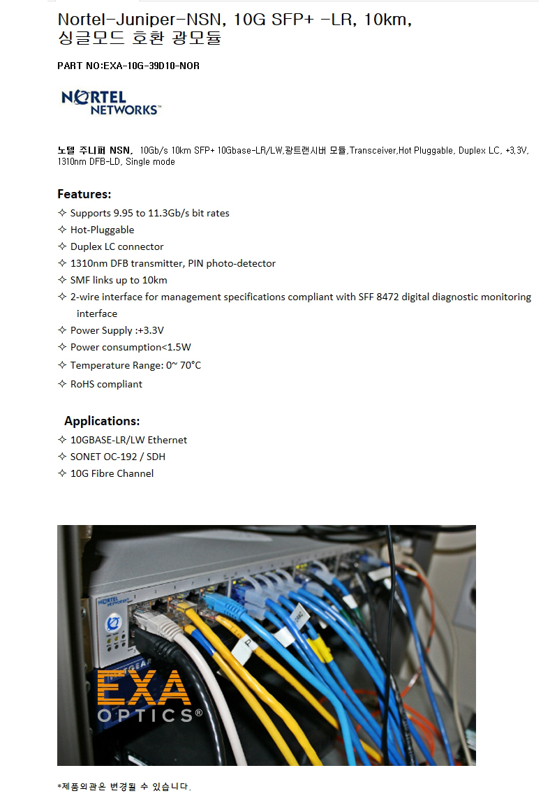 Nortel-Juniper 10G SFP+ -LR 10km 호환광모듈