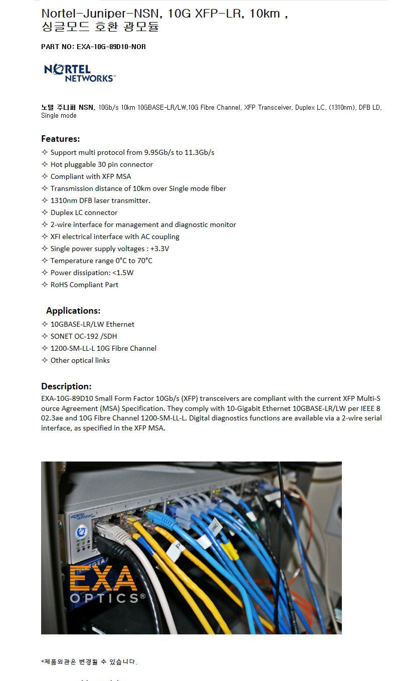 Nortel-NSN 10G XFP-LR 10km 호환광모듈