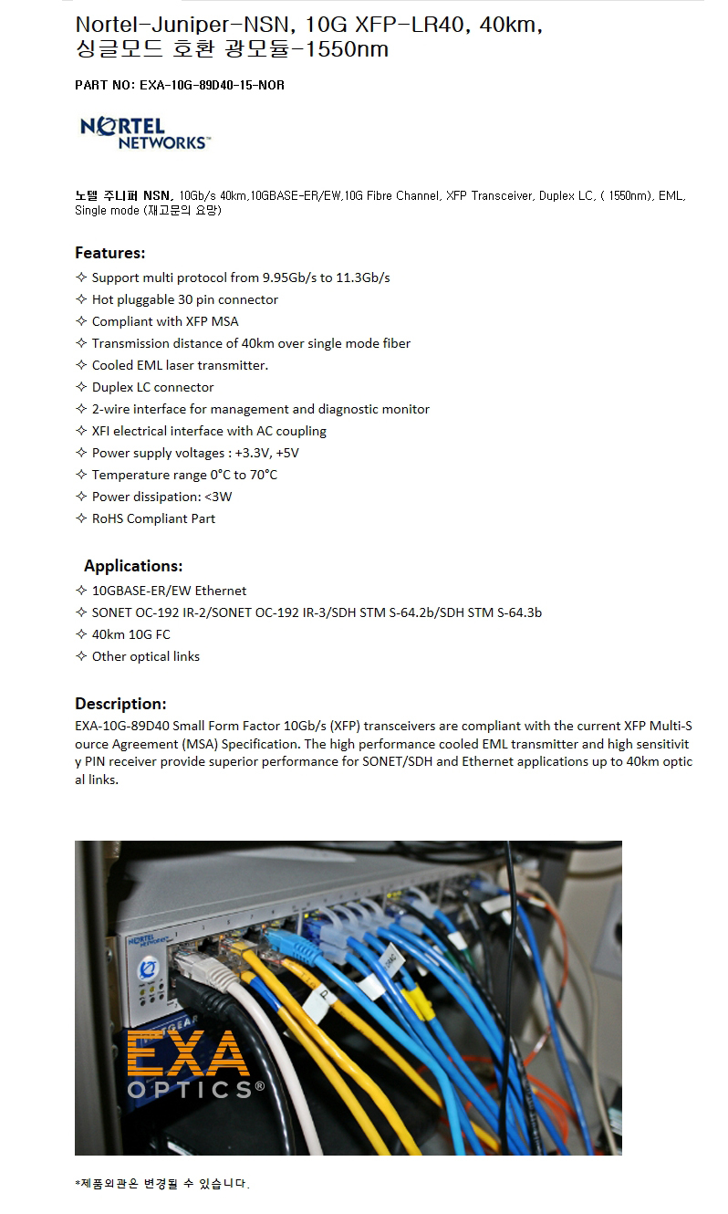 Nortel 10G XFP-LR40 40km 호환광모듈