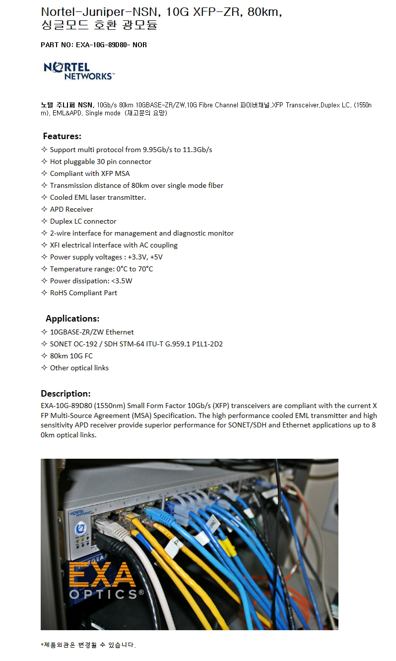 Nortel 10G XFP-ZR 80km 호환광모듈