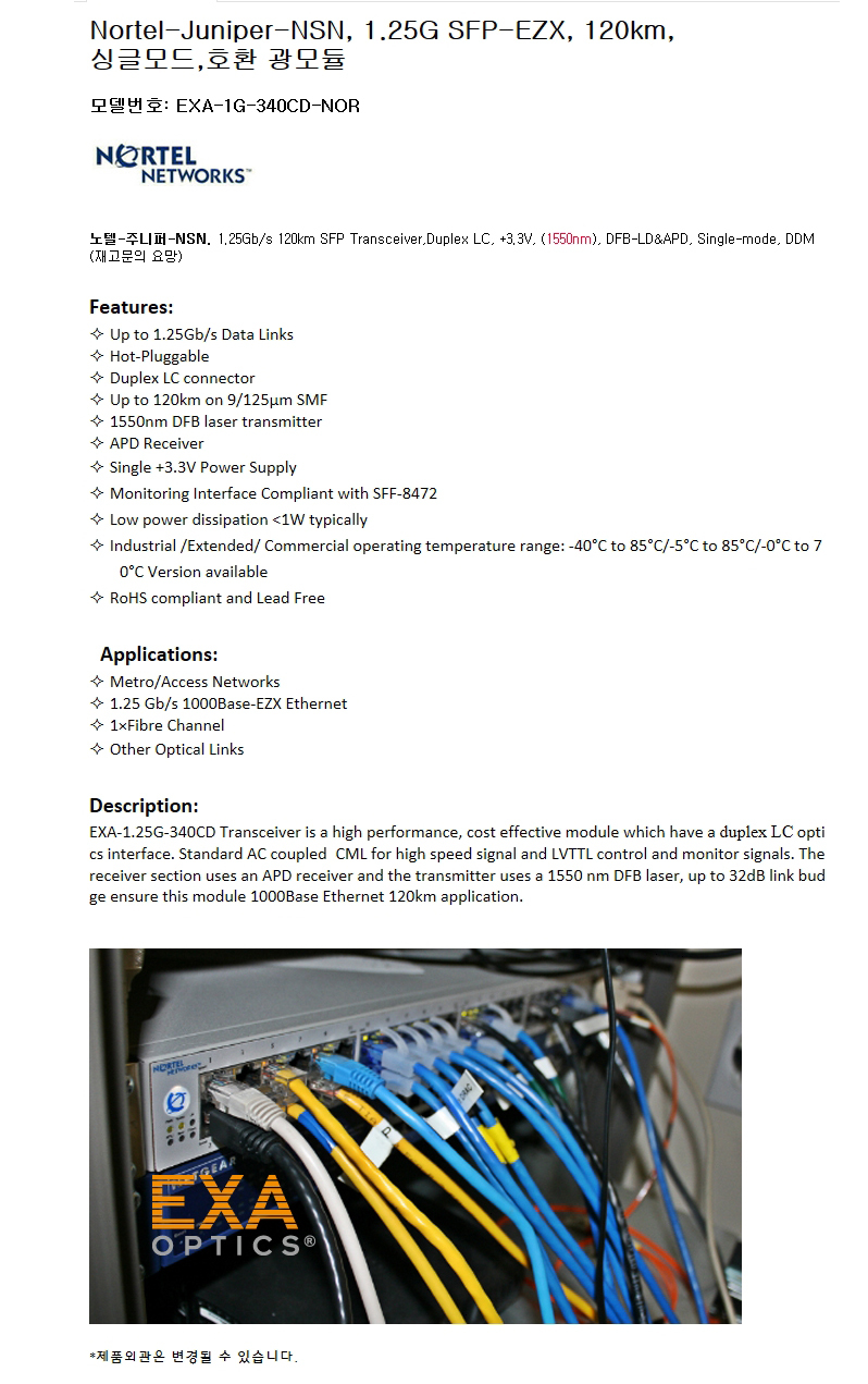 Nortel 1.25G SFP-EZX 120km 호환광모듈