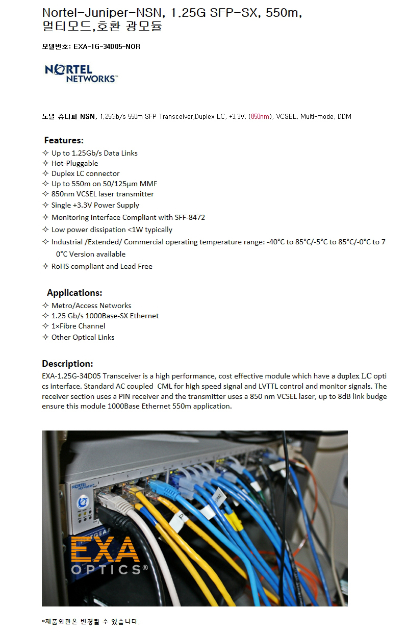 Nortel-Juniper 1.25G SFP-SX 550m 호환광모듈