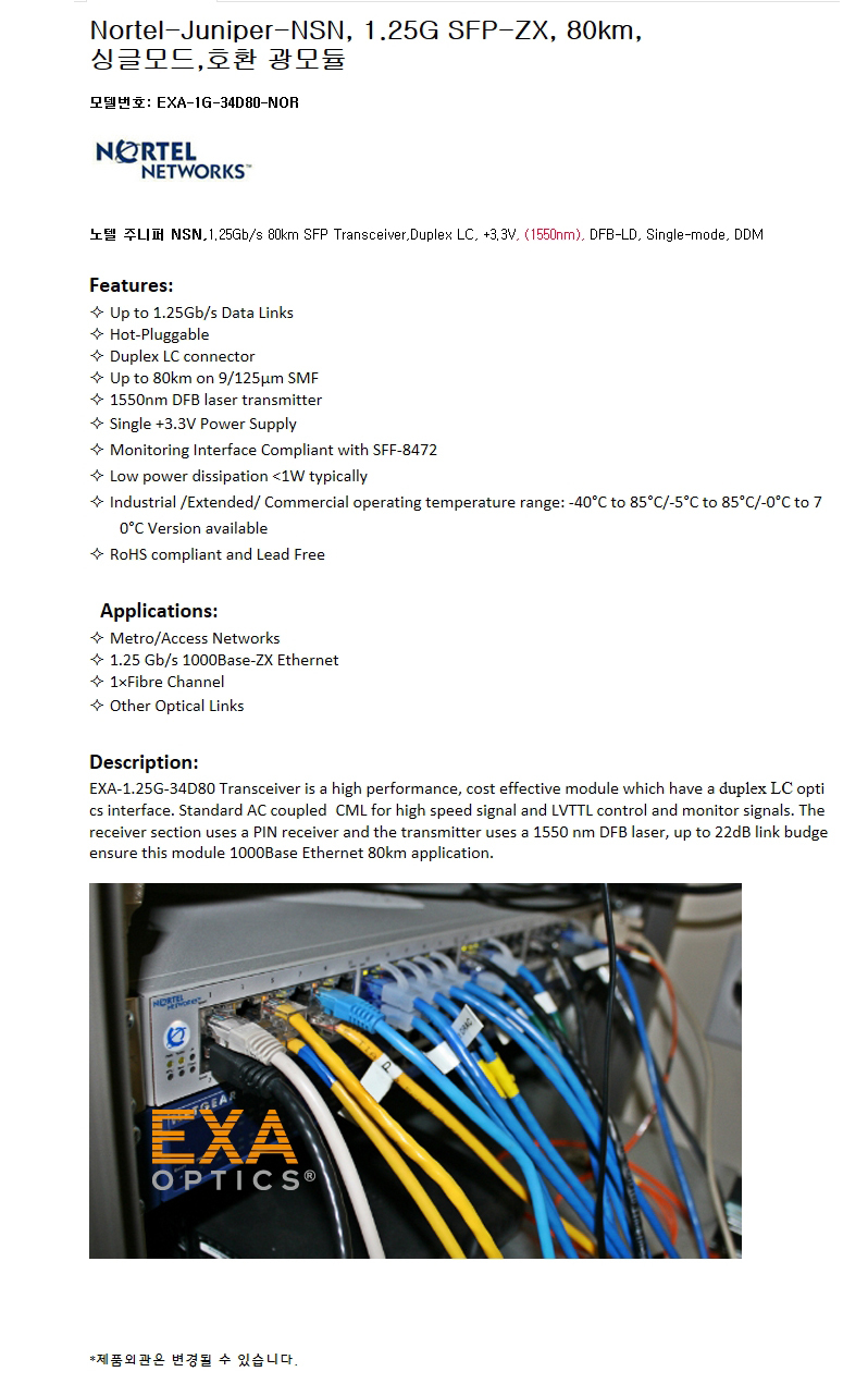 Nortel 1.25G SFP-ZX 80km 호환광모듈