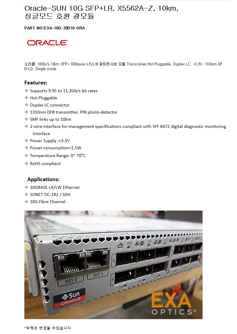 Oracle-SUN SFP+ X5562A-Z 10km 호환광모듈