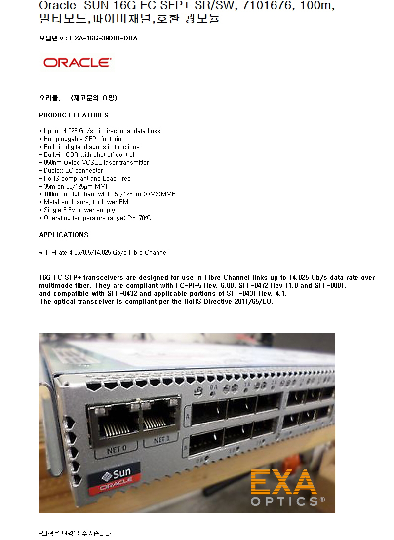 Oracle-SUN 16G SFP+ 7101676 100m 호환광모듈