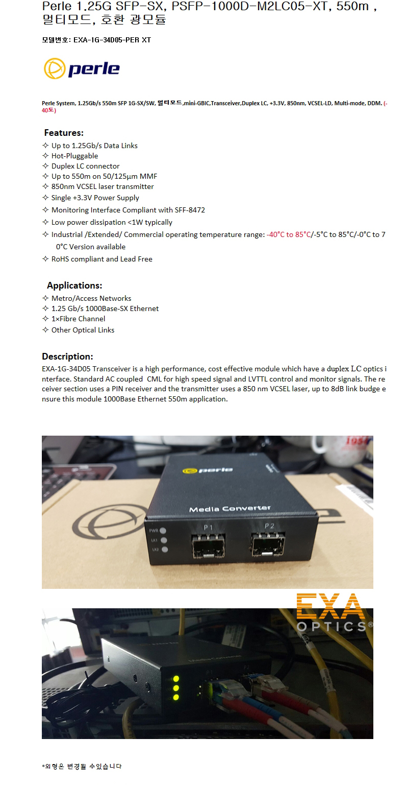 Perle PSFP-1000D-M2LC05-XT 550m 호환광모듈