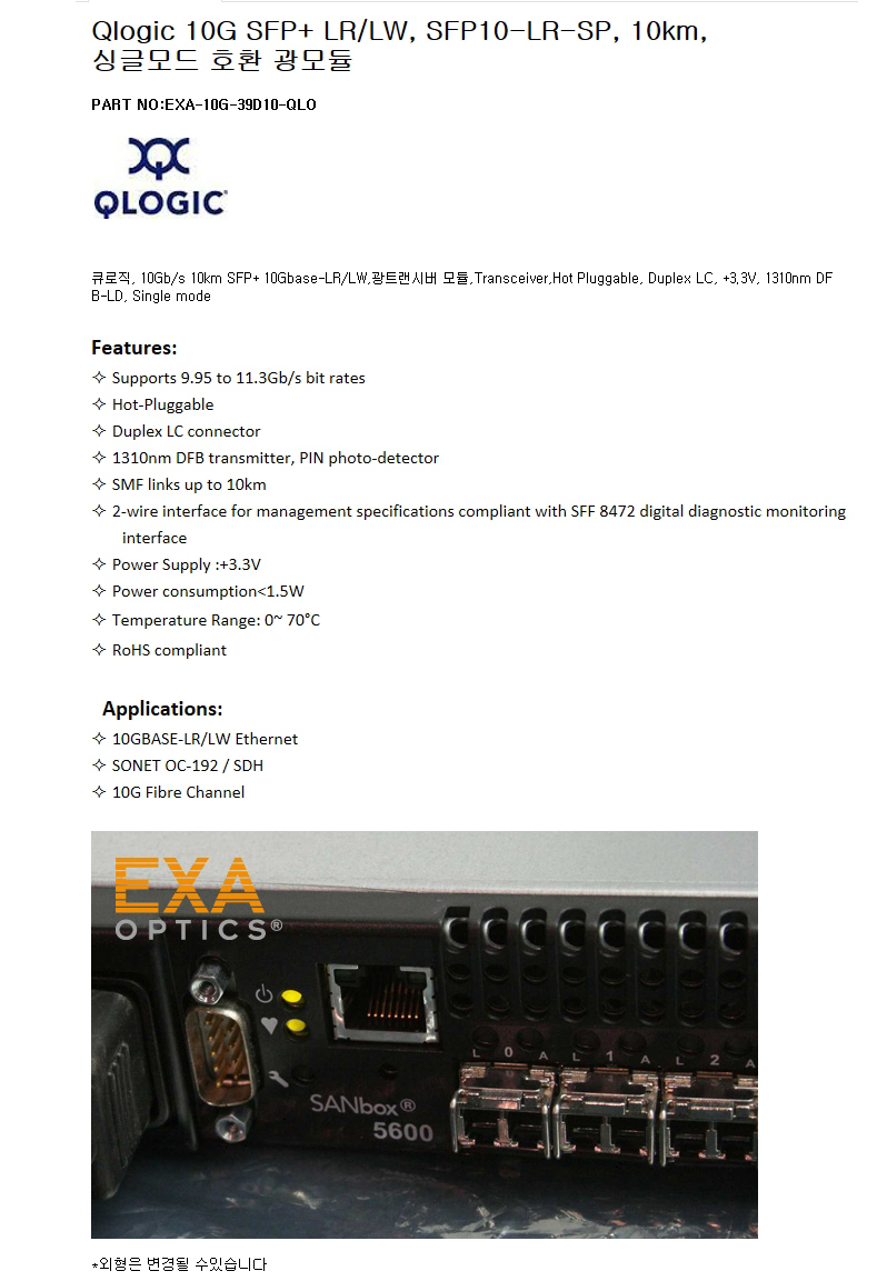 Qlogic 10G SFP10-LR-SP 10km 호환광모듈