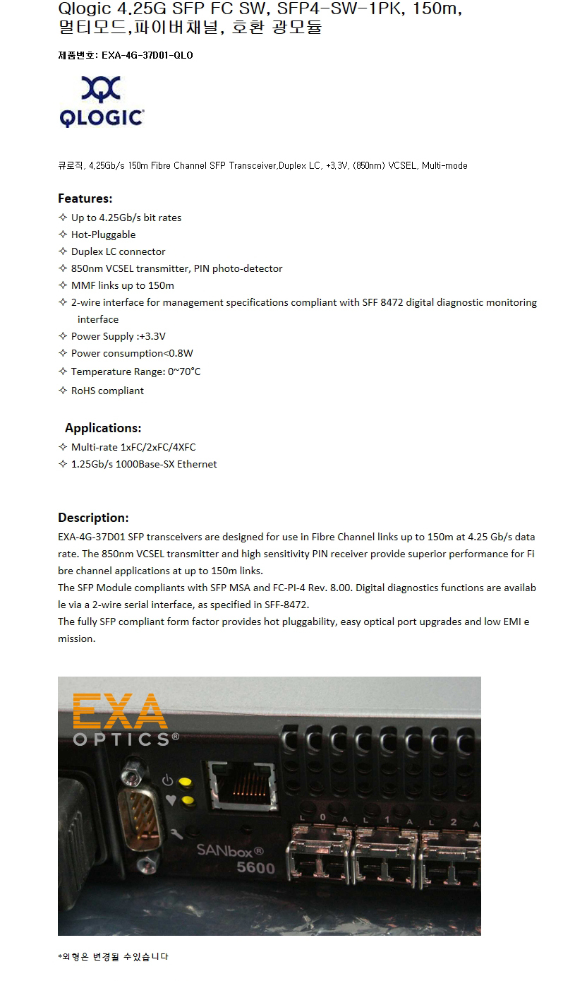 Qlogic 4.25G SFP4-SW-1PK 150m 호환광모듈