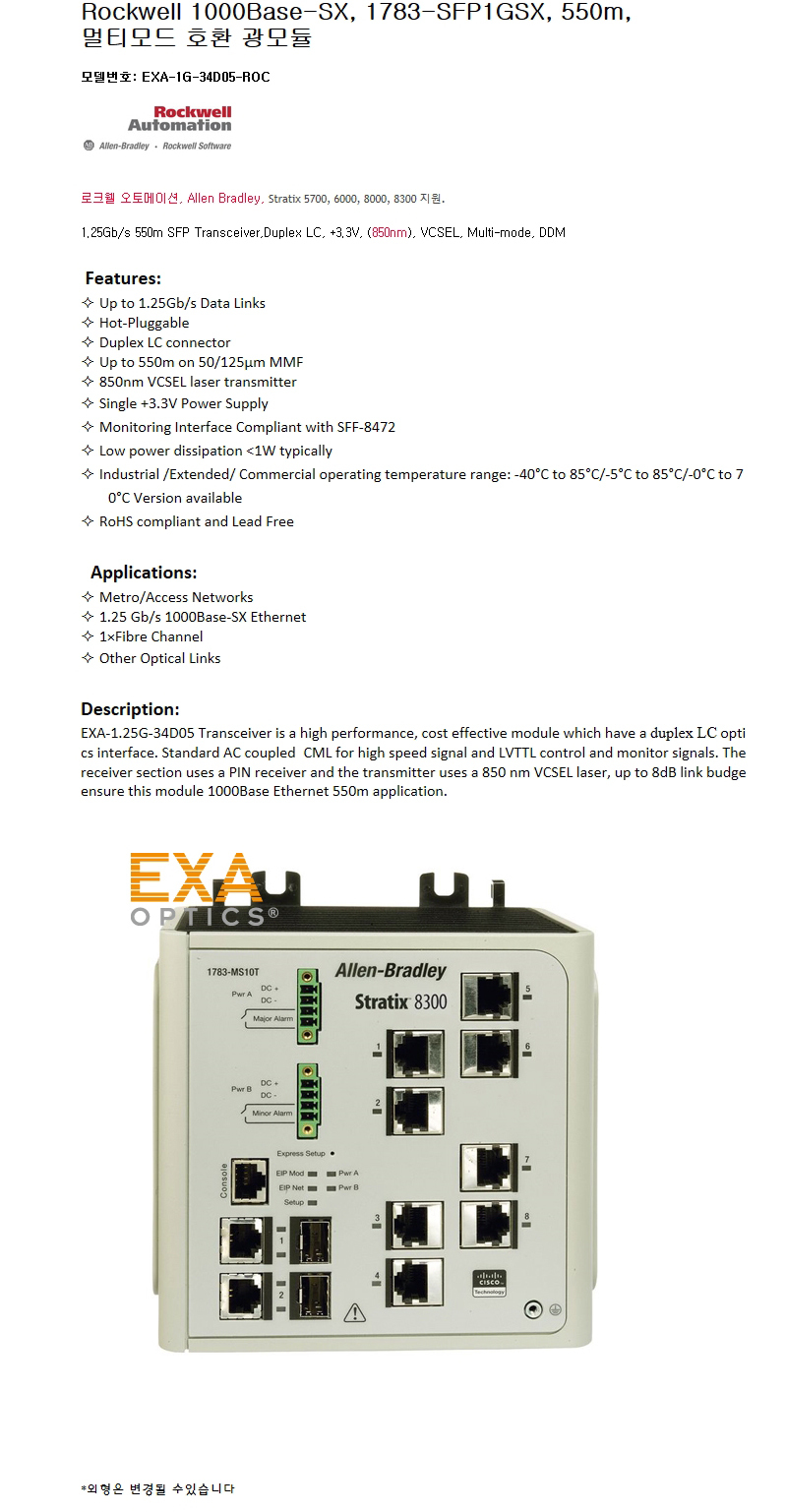 Rockwell 1783-SFP1GSX 550m 호환광모듈