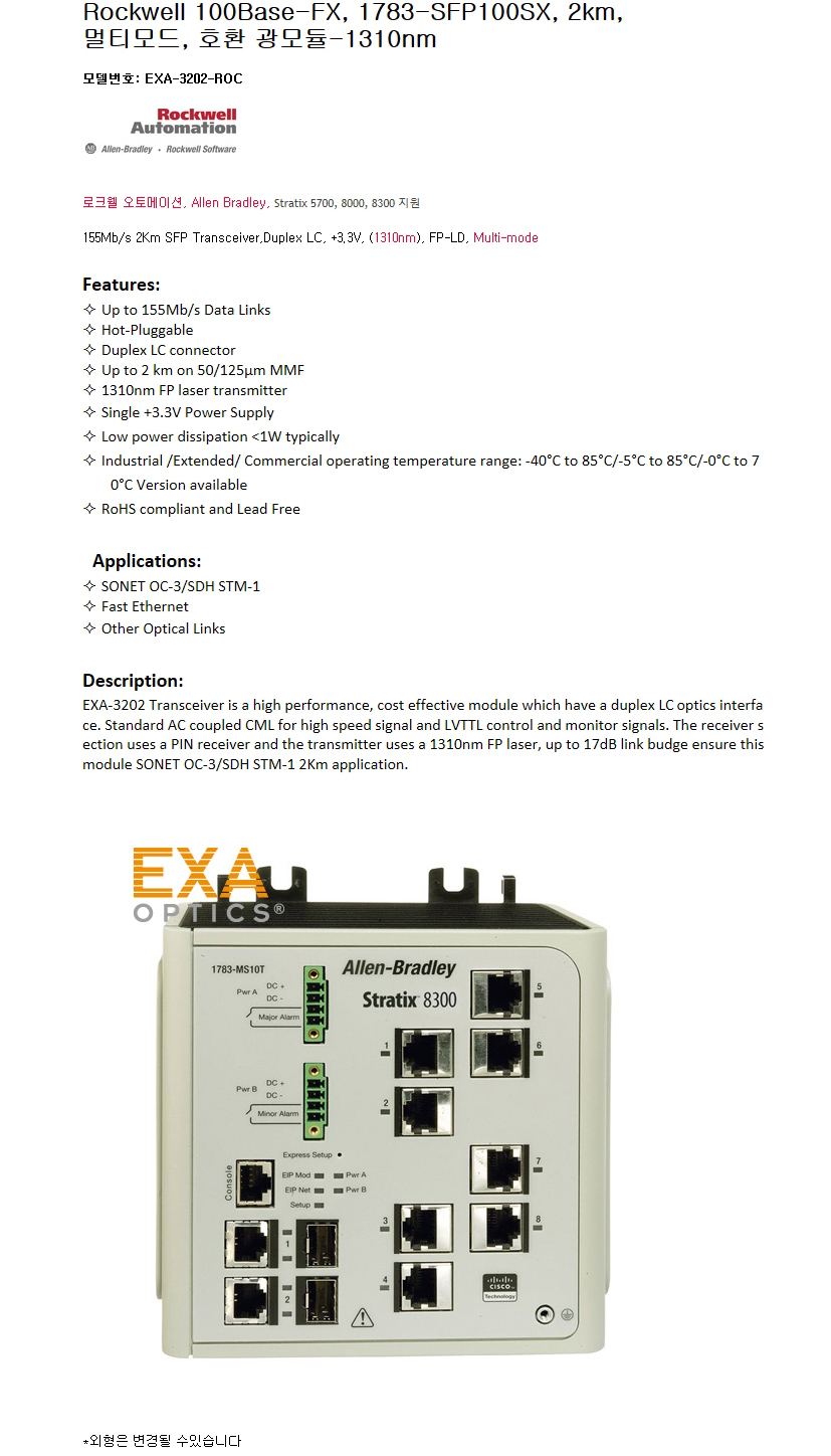 Rockwell 1783-SFP100SX 2km 호환광모듈