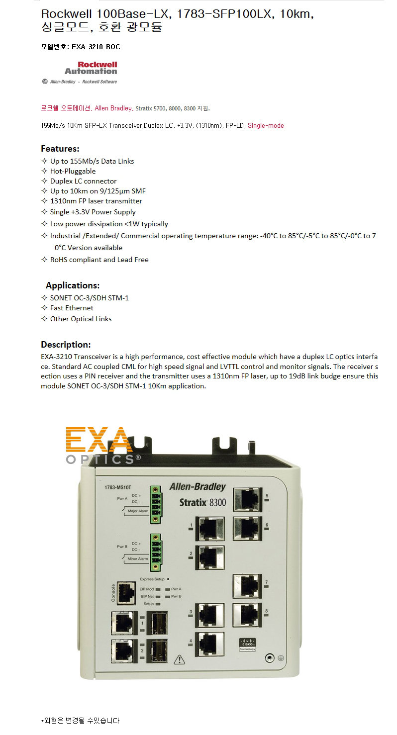 Rockwell 1783-SFP100LX 10km 호환광모듈