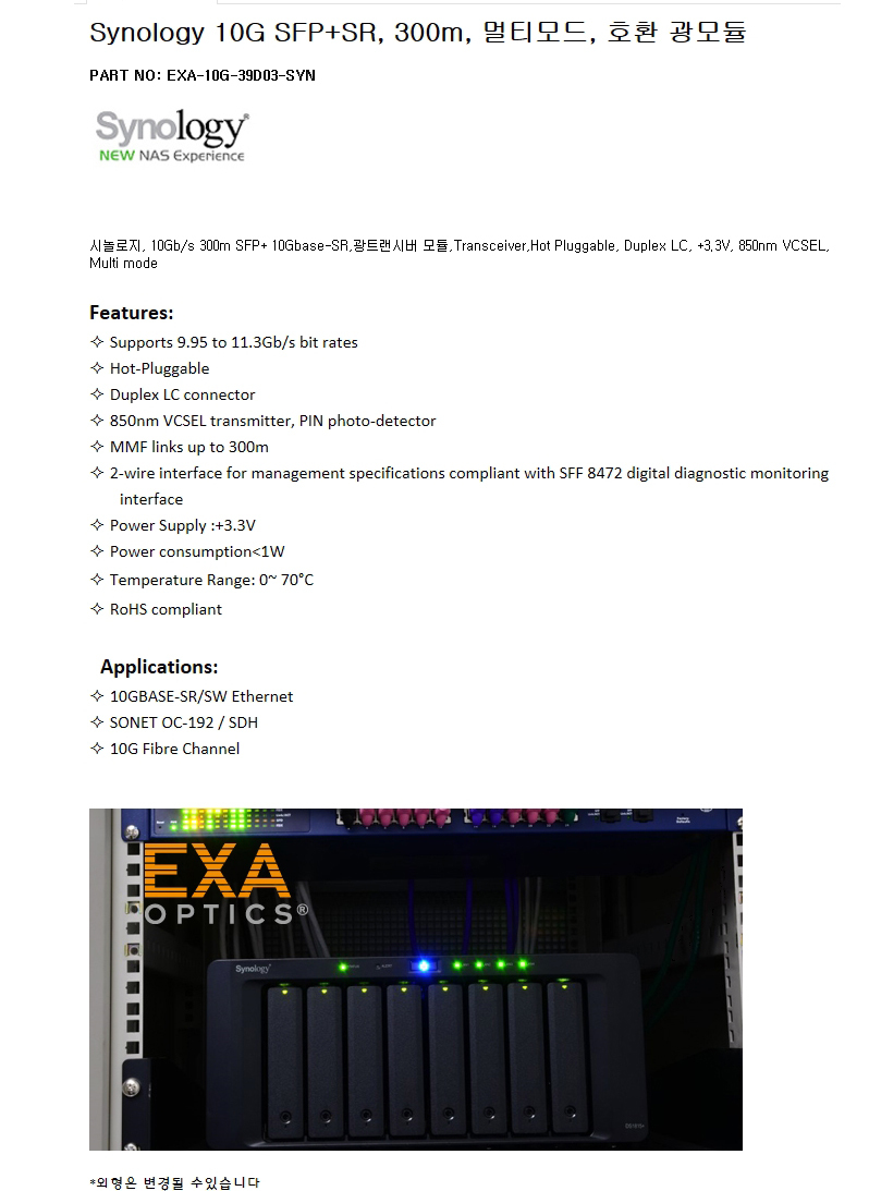 Synology 10G SFP+SR 300m 호환광모듈