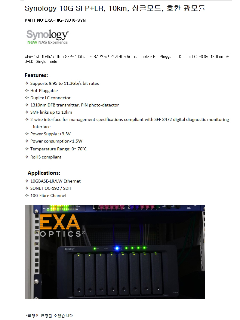 Synology 10G SFP+LR 10km 호환광모듈