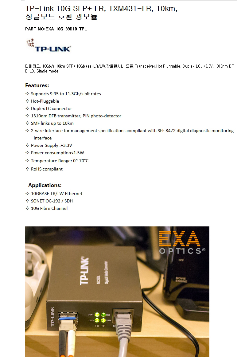 TP-Link SFP+ TXM431-LR 10km 호환광모듈