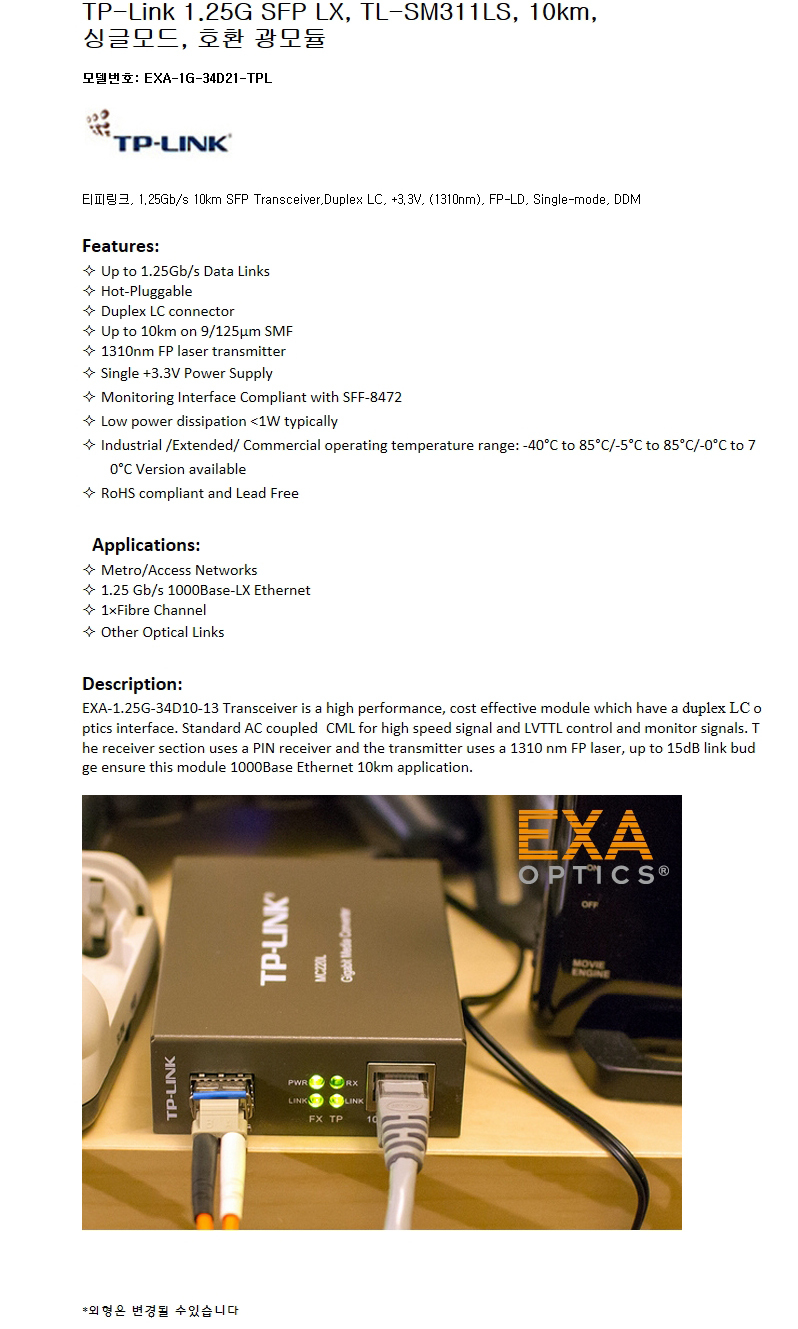 TP-Link 1G SFP TL-SM311LS 10km 호환광모듈