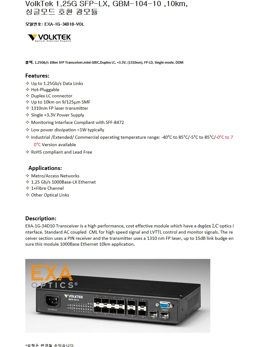 VolkTek 1G SFP GBM-104-10 10km 호환광모듈