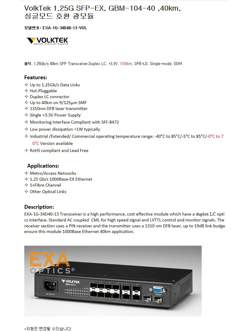 VolkTek 1G SFP GBM-104-40 40km 호환광모듈