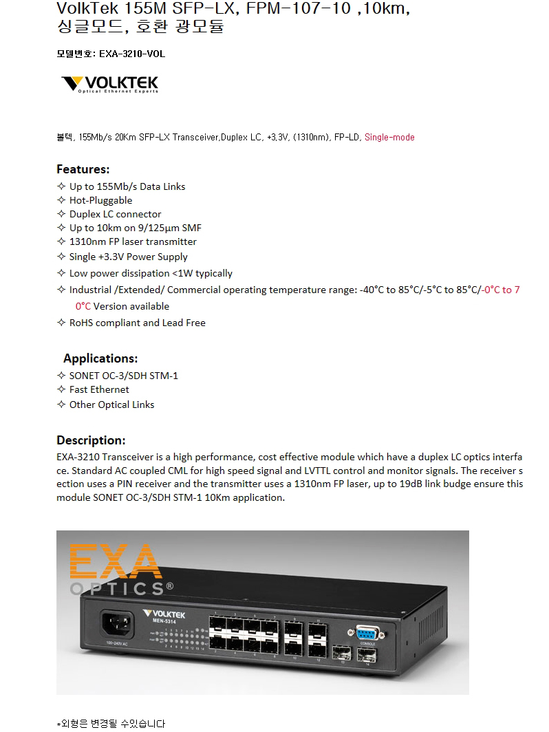 VolkTek 155M SFP FPM-107-10 10km 호환광모듈