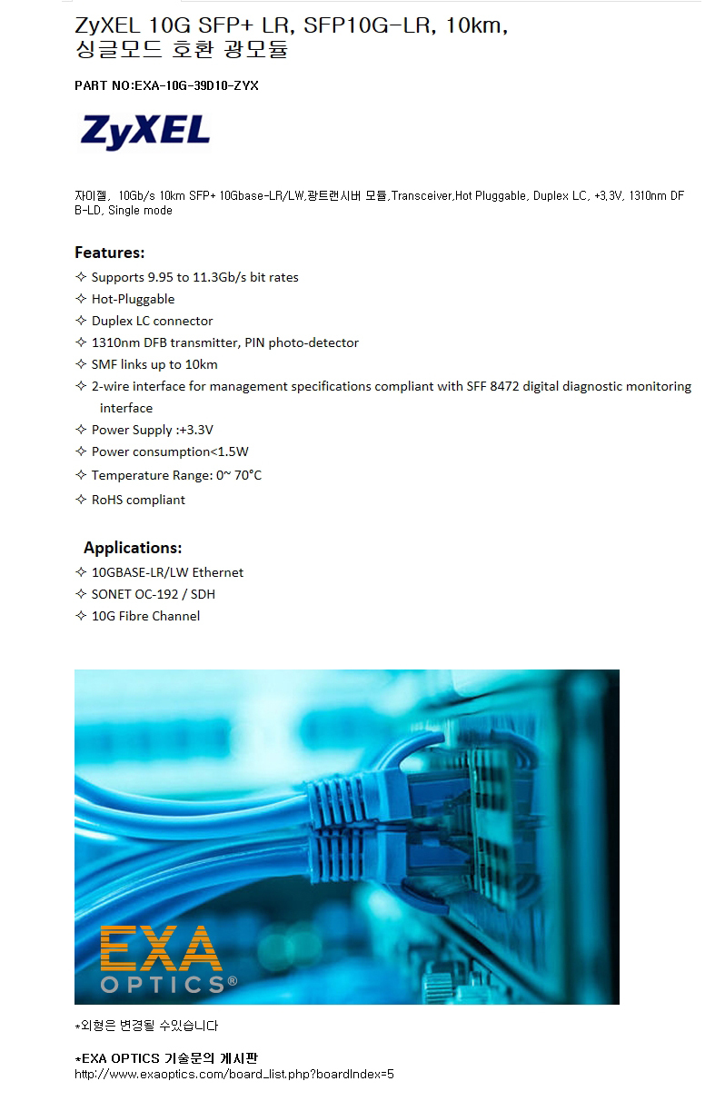 ZyXEL SFP+ SFP10G-LR 10km 호환광모듈