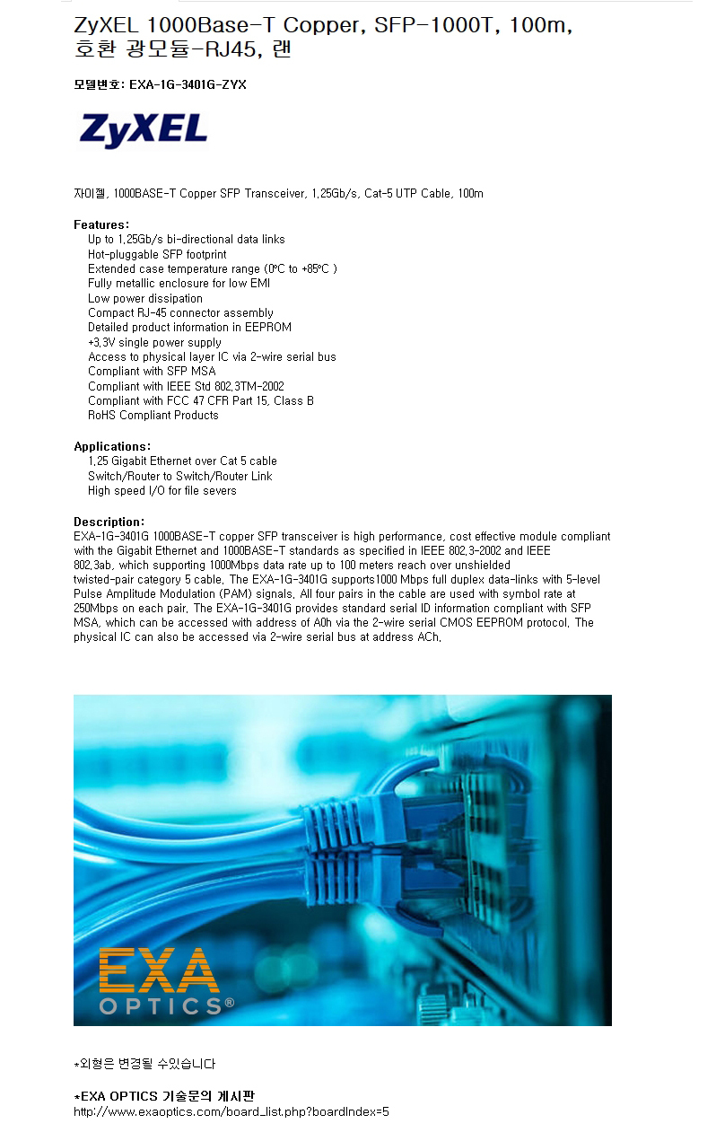 ZyXEL 1G Copper SFP-1000T 호환광모듈
