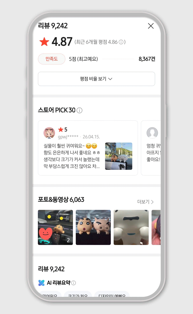 포차코 모니터 내비게이션 걸이형 차량용 방향제 상세 이미지 9