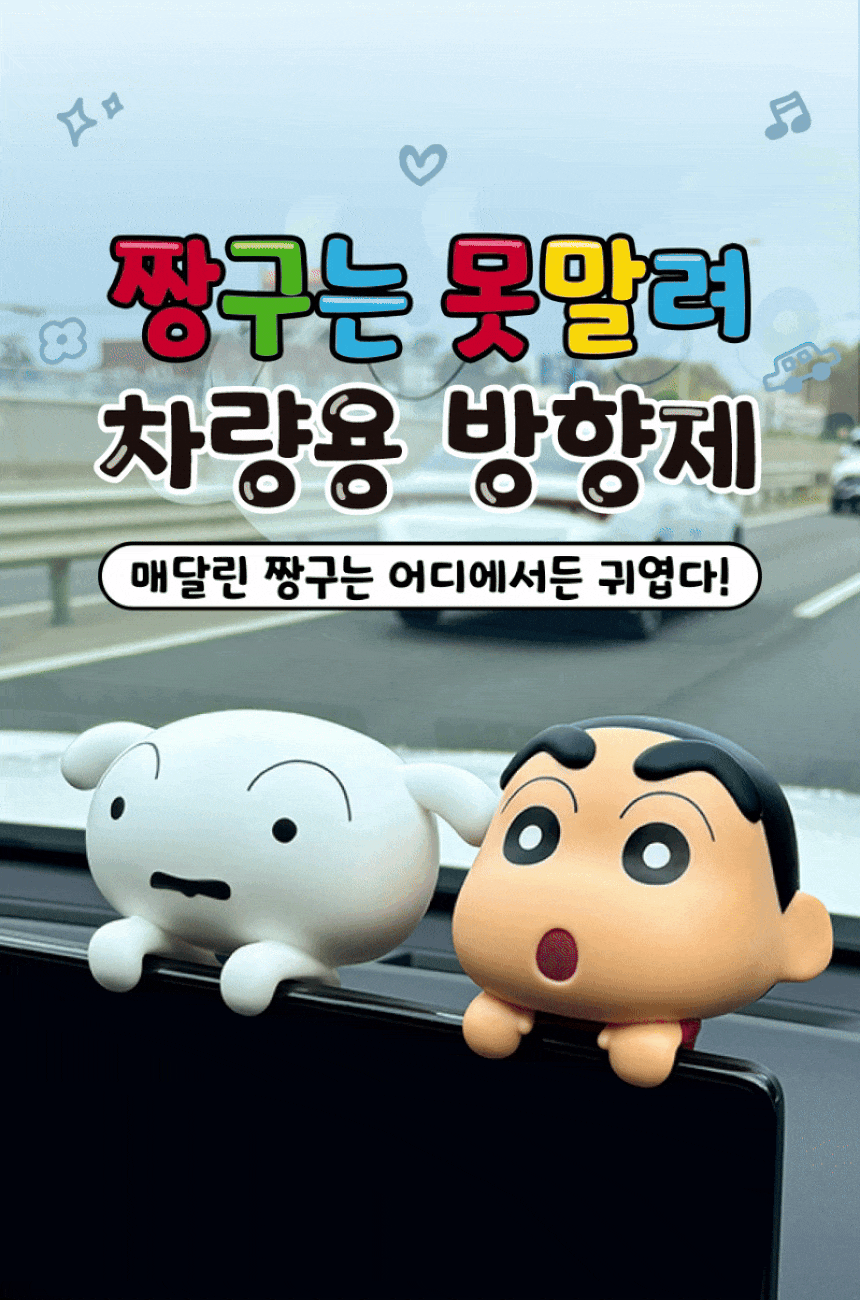 짱구 모니터 내비게이션 걸이형 차량용 방향제 상세 이미지 10