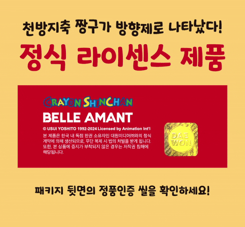 짱구 모니터 내비게이션 걸이형 차량용 방향제 상세 이미지 15
