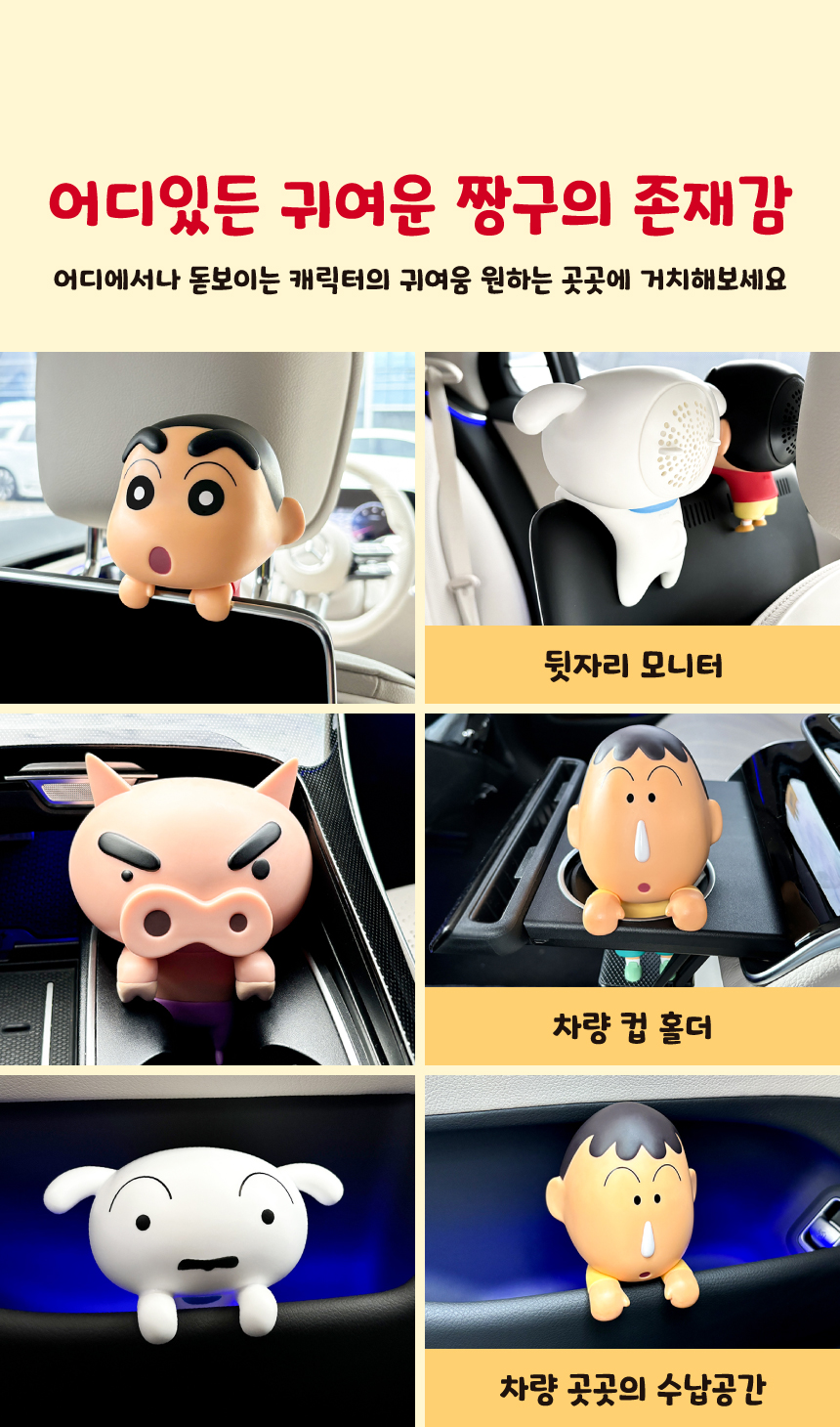 짱구 모니터 내비게이션 걸이형 차량용 방향제 상세 이미지 19