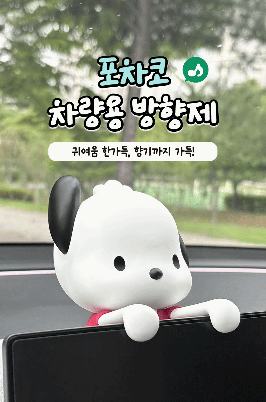 포차코 모니터 내비게이션 걸이형 차량용 방향제 상세 이미지 14