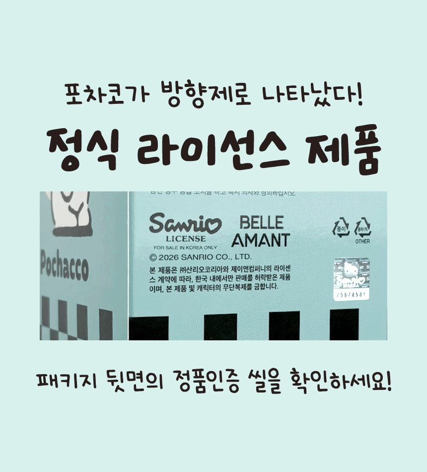 포차코 모니터 내비게이션 걸이형 차량용 방향제 상세 이미지 18