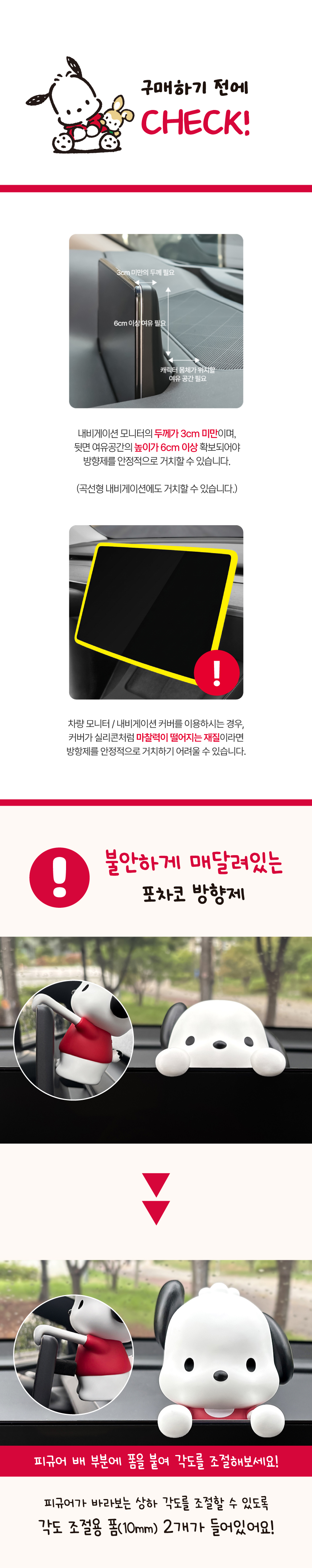 포차코 모니터 내비게이션 걸이형 차량용 방향제 상세 이미지 22
