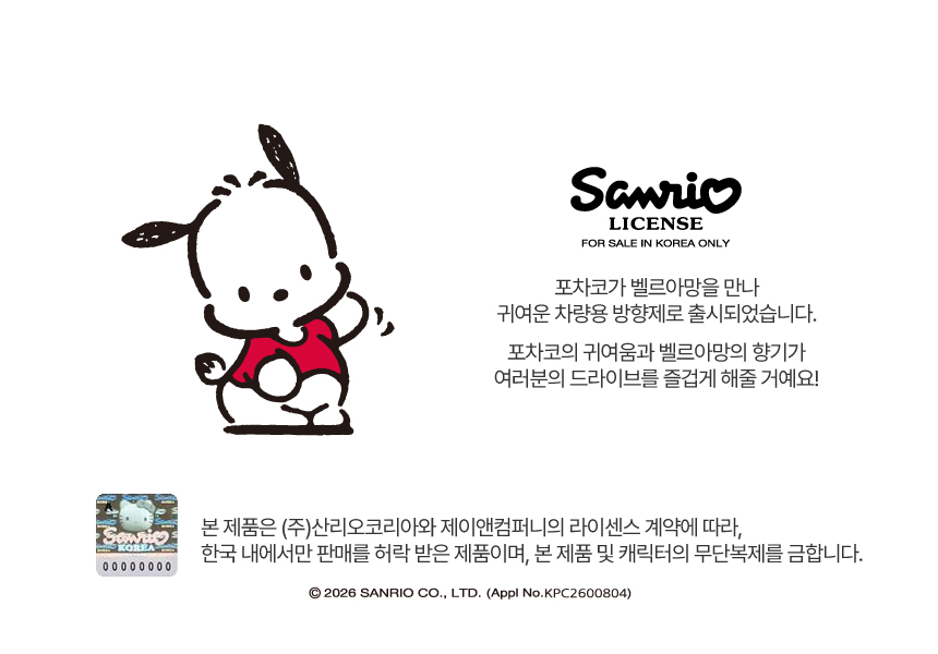 포차코 모니터 내비게이션 걸이형 차량용 방향제 상세 이미지 28