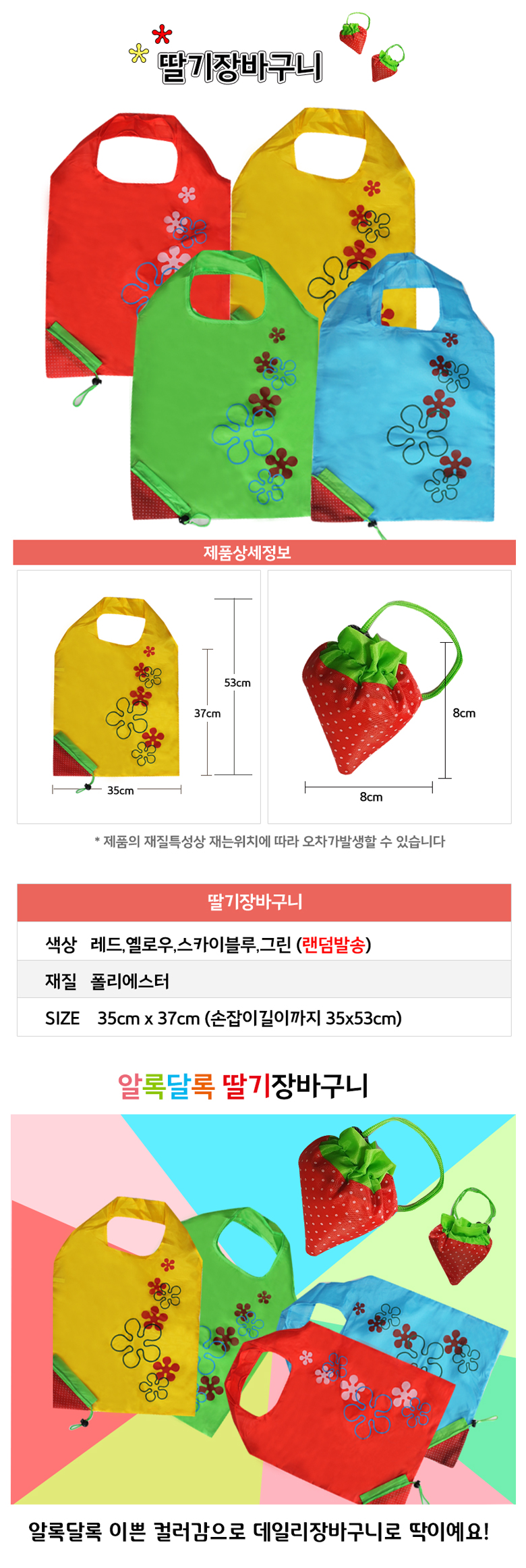 Strawberry-bag_detail_01.jpg