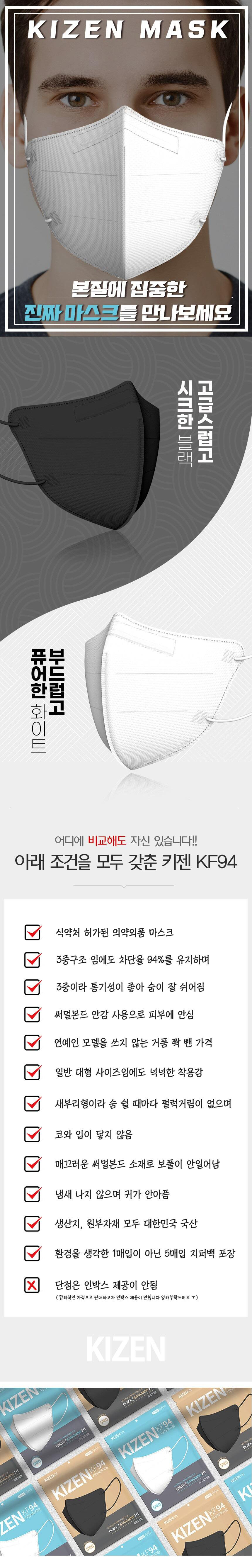 키젠 새부리형 마스크 KF-94-50매 상세 이미지 15