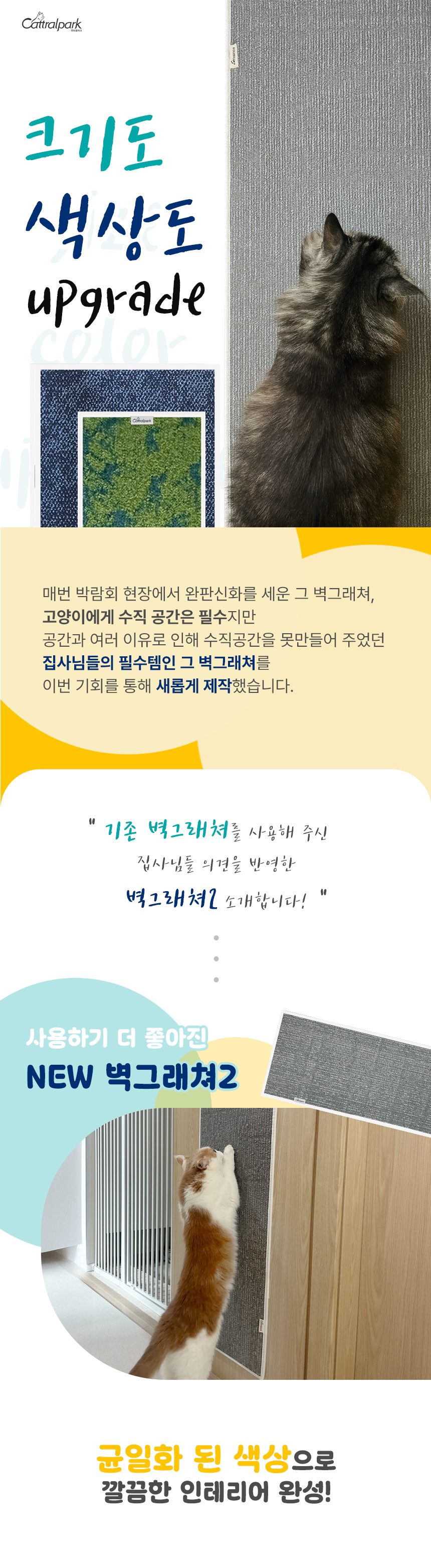 고양이 스트래쳐 붙이는 벽크래쳐 벽지가구 훼손 방지 상세 이미지 2