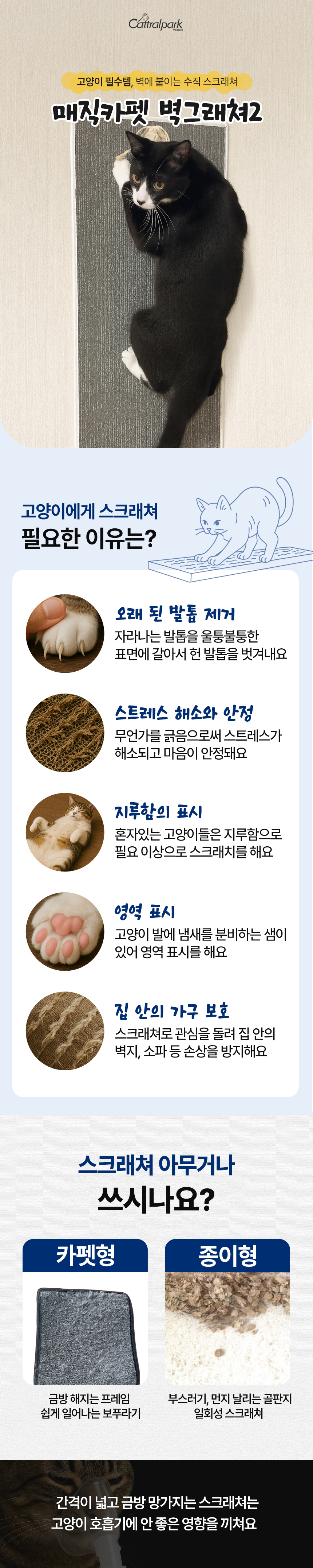 고양이 스트래쳐 붙이는 벽크래쳐 벽지가구 훼손 방지 상세 이미지 3