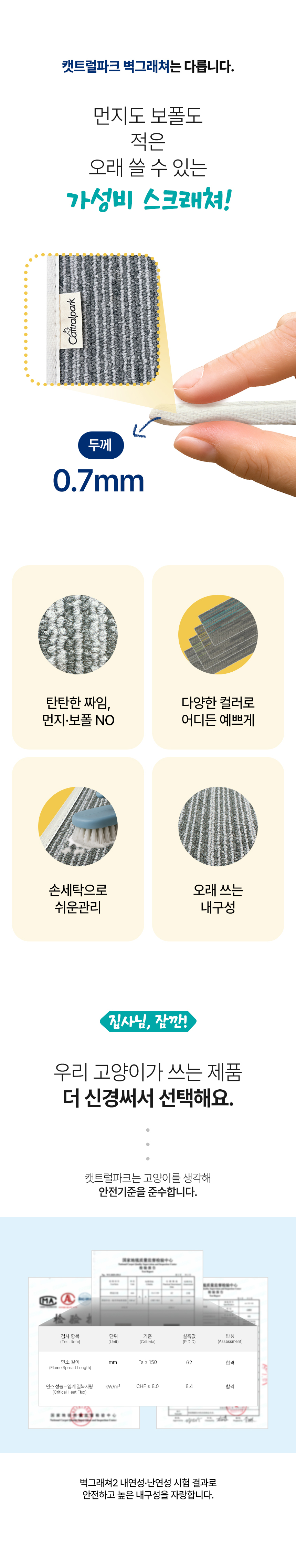 고양이 스트래쳐 붙이는 벽크래쳐 벽지가구 훼손 방지 상세 이미지 4