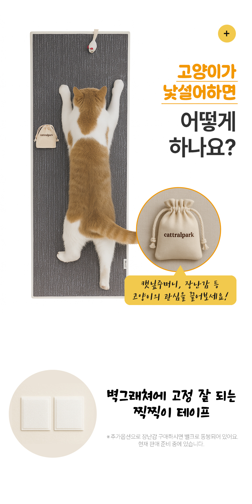 고양이 스트래쳐 붙이는 벽크래쳐 벽지가구 훼손 방지 상세 이미지 6