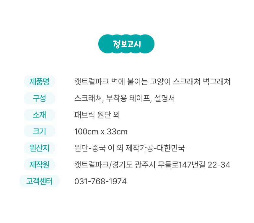 고양이 스트래쳐 붙이는 벽크래쳐 벽지가구 훼손 방지 상세 이미지 8