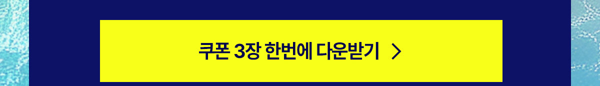 쿠폰 일괄 다운로드