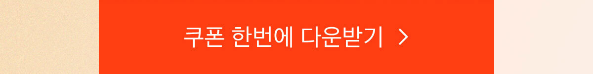 쿠폰 일괄 다운로드